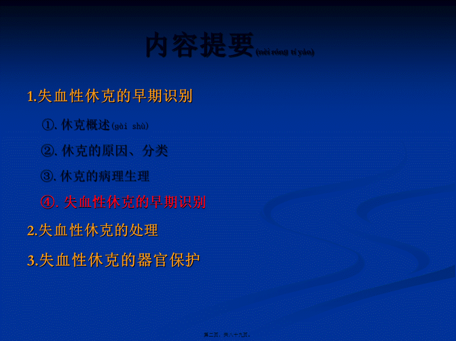 2022年医学专题—失血性休克的识别与处置.ppt_第2页