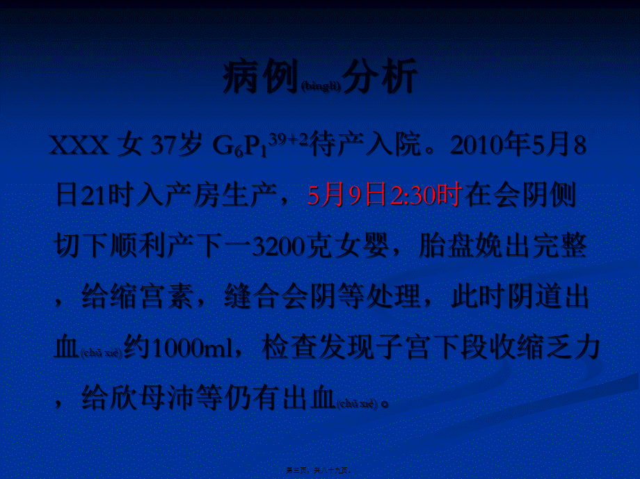 2022年医学专题—失血性休克的识别与处置.ppt_第3页