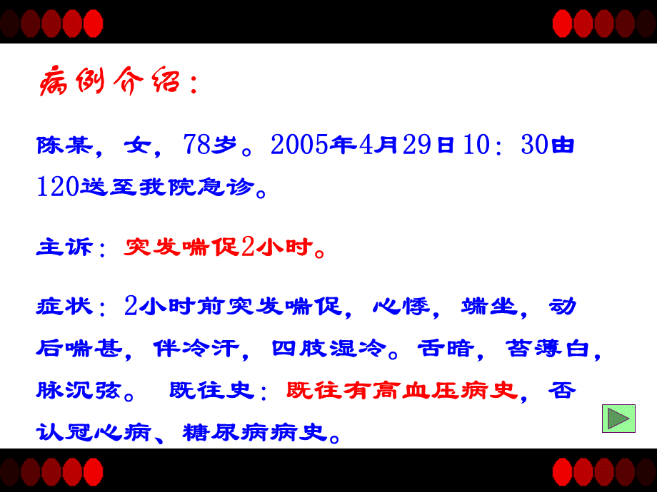 急性心衰.ppt_第2页