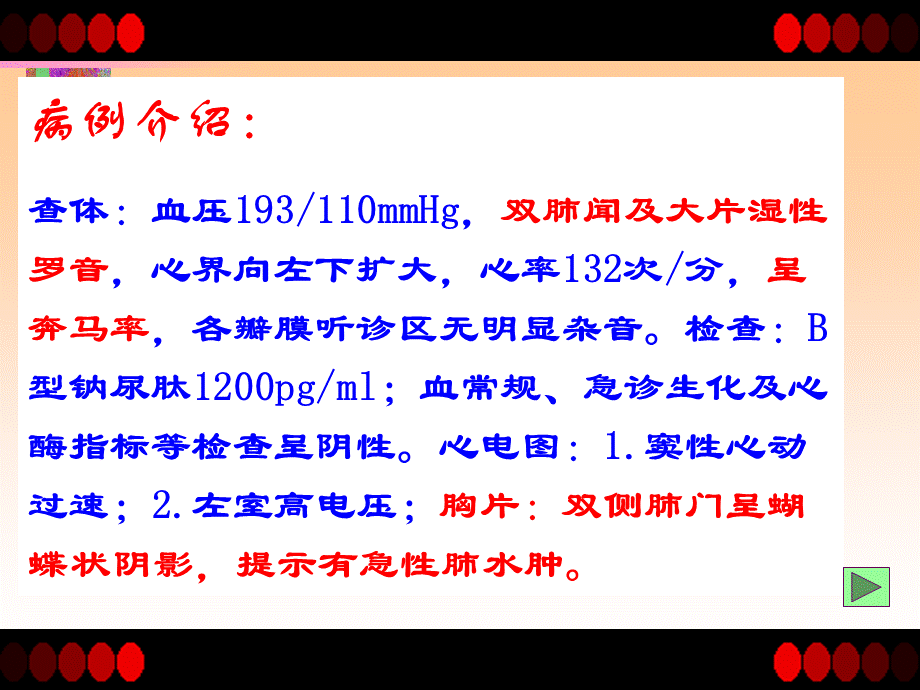 急性心衰.ppt_第3页