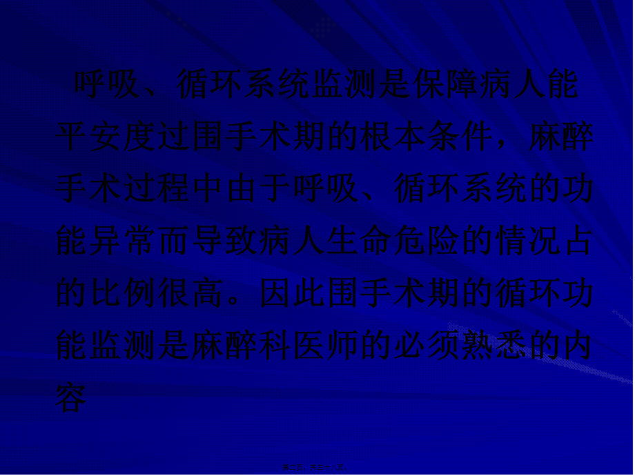 围手术期呼吸循环监测概要.pptx_第2页