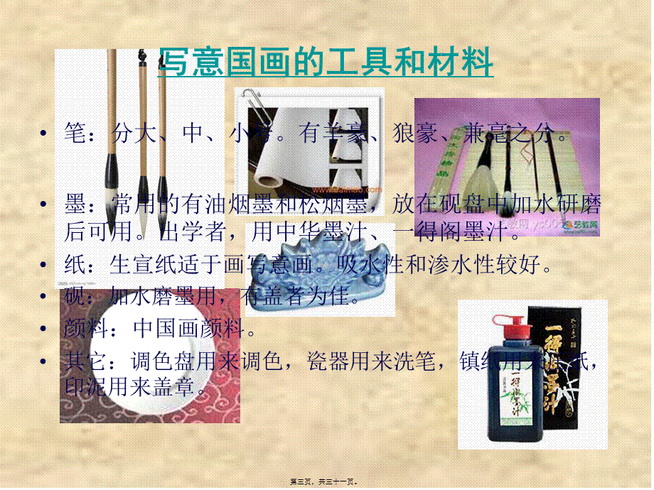 儿童国画入门之康乃馨-2.pptx_第3页