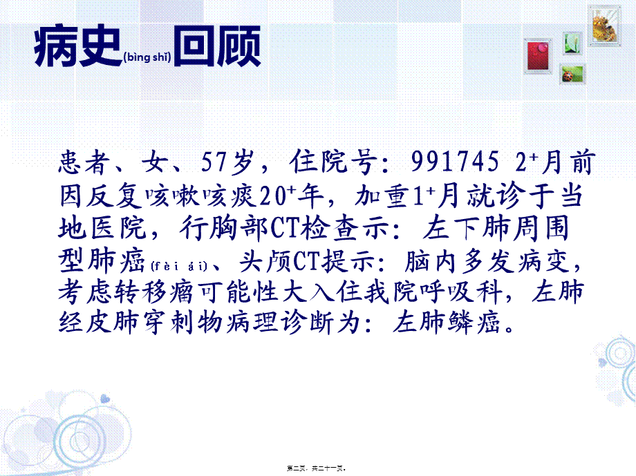 2022年医学专题—病史回顾36副本.ppt_第2页