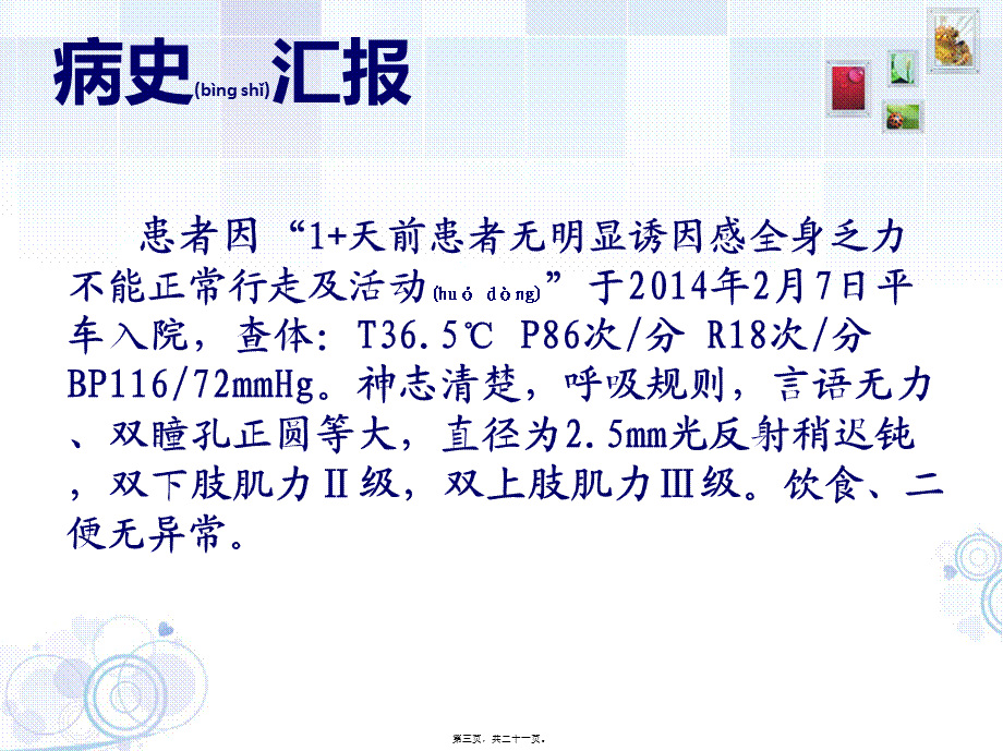 2022年医学专题—病史回顾36副本.ppt_第3页