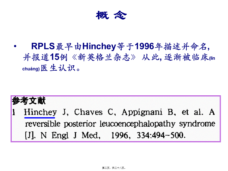 2022年医学专题—可逆性后部脑病综合征.ppt_第2页