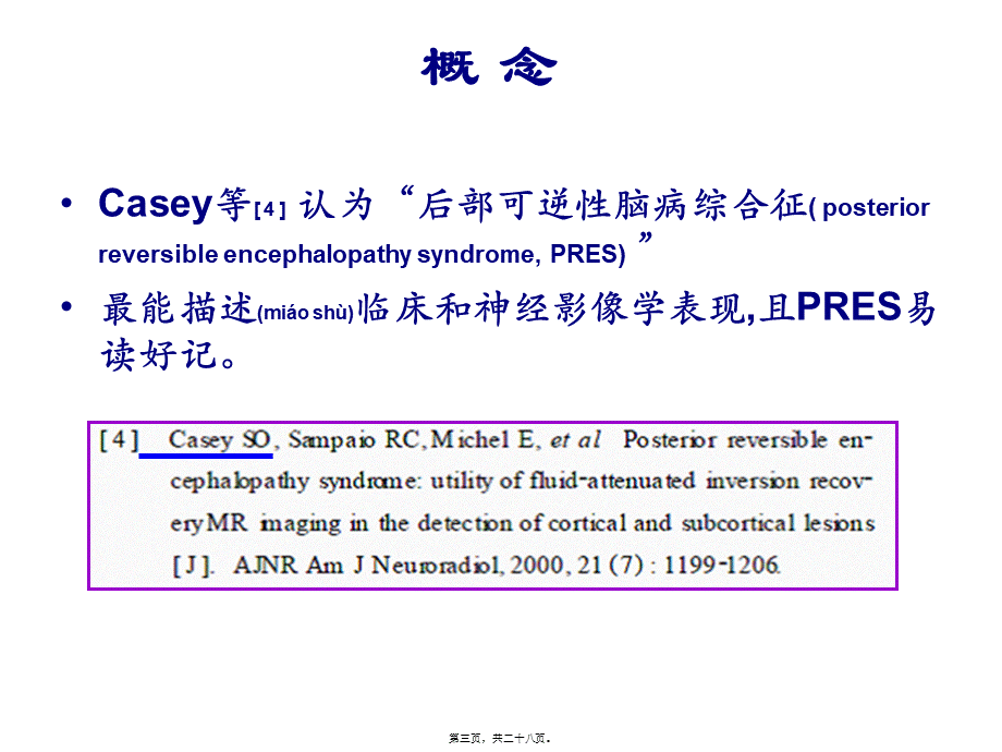 2022年医学专题—可逆性后部脑病综合征.ppt_第3页