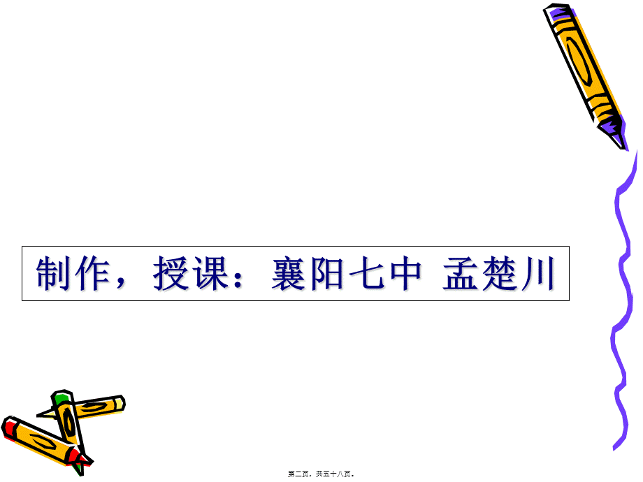 中考复习之《病句的辨析与修改》-襄阳七中-孟楚川.ppt_第2页