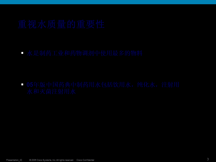 制药用水和总有机碳测定详解.pptx_第3页