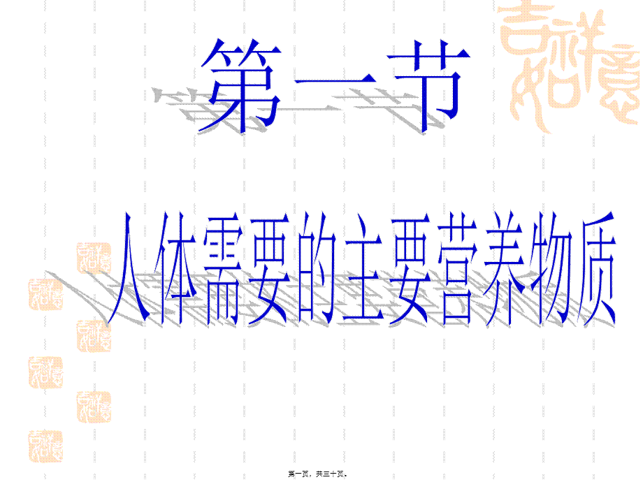 含有同种营养成分的食物生产原料相同吗.pptx_第1页