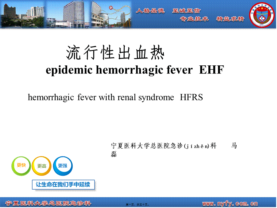 2022年医学专题—流行性出血热.pptx_第1页