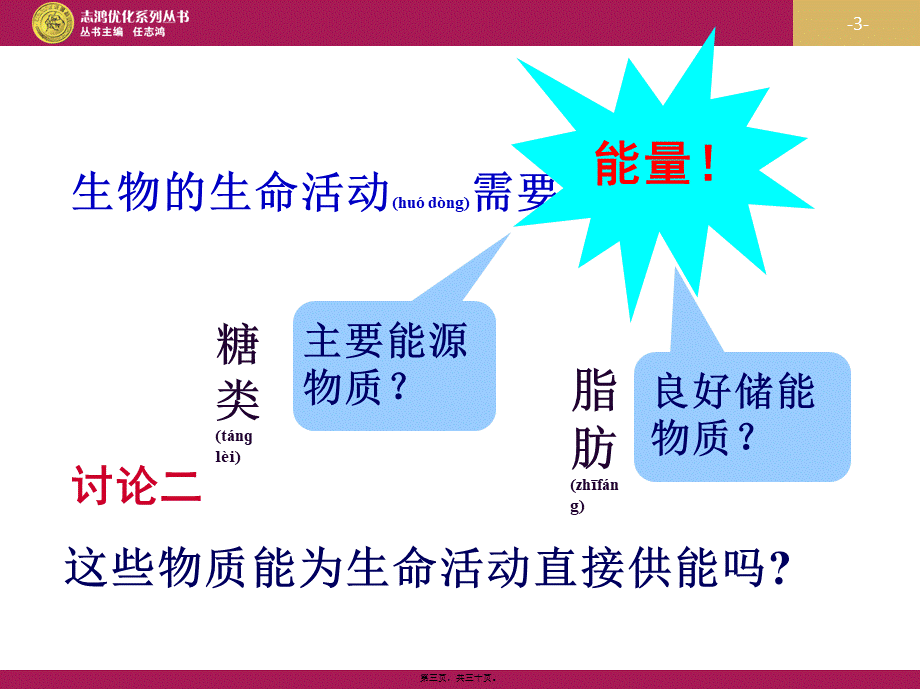 2022年医学专题—第55.2细胞的能量供应和利用.ppt_第3页