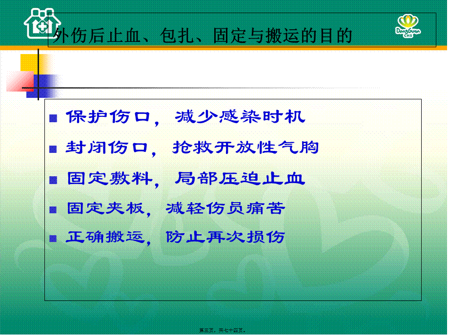 外伤止血、包扎方法.pptx_第3页