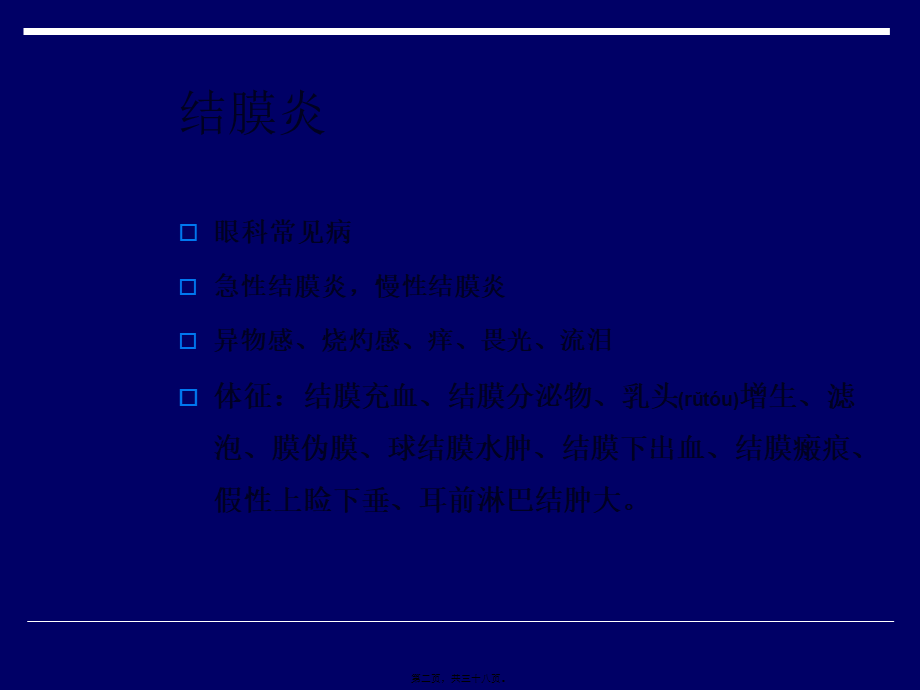 2022年医学专题—结膜炎-xwj.ppt_第2页