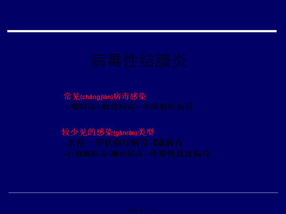 2022年医学专题—结膜炎-xwj.ppt_第3页