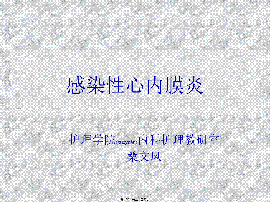 2022年医学专题—感染性心内膜炎2004.ppt_第1页