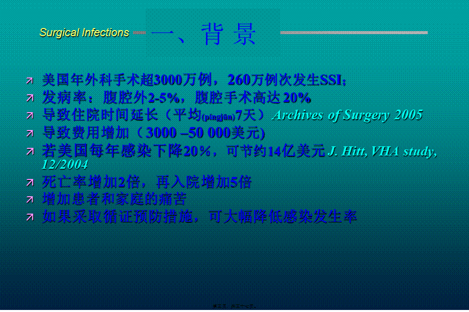 2022年医学专题—外科手术部位感染调查(院内)要领.ppt_第3页