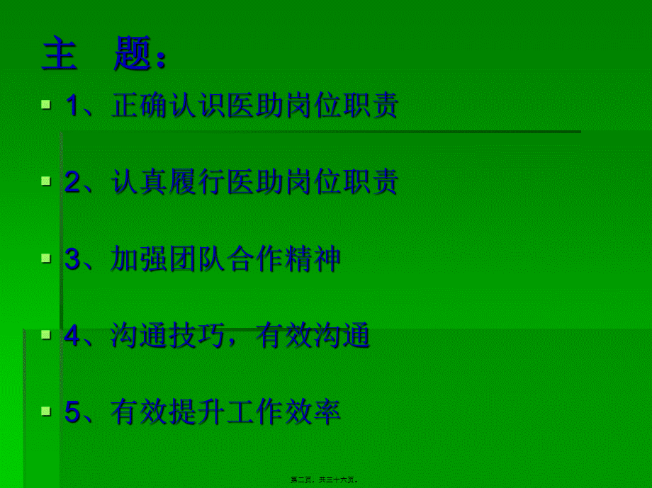 医助岗位职责与其他岗位工作衔接沟通要点-演示文稿.pptx_第2页