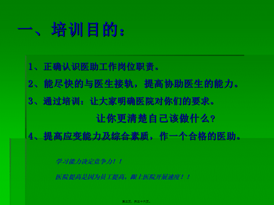 医助岗位职责与其他岗位工作衔接沟通要点-演示文稿.pptx_第3页