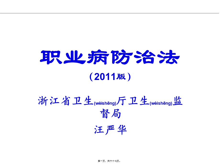 2022年医学专题—新职业病防治法.ppt_第1页