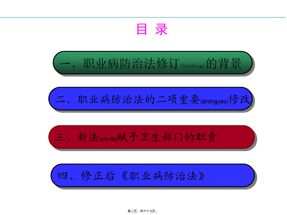 2022年医学专题—新职业病防治法.ppt_第2页