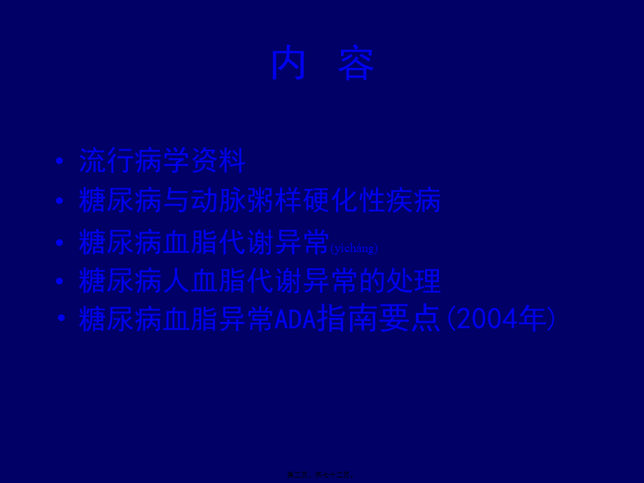 2022年医学专题—糖尿病血脂异常.ppt_第2页