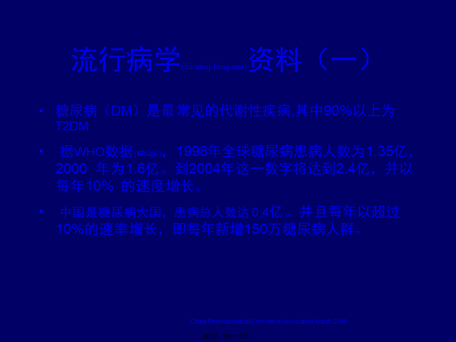 2022年医学专题—糖尿病血脂异常.ppt_第3页