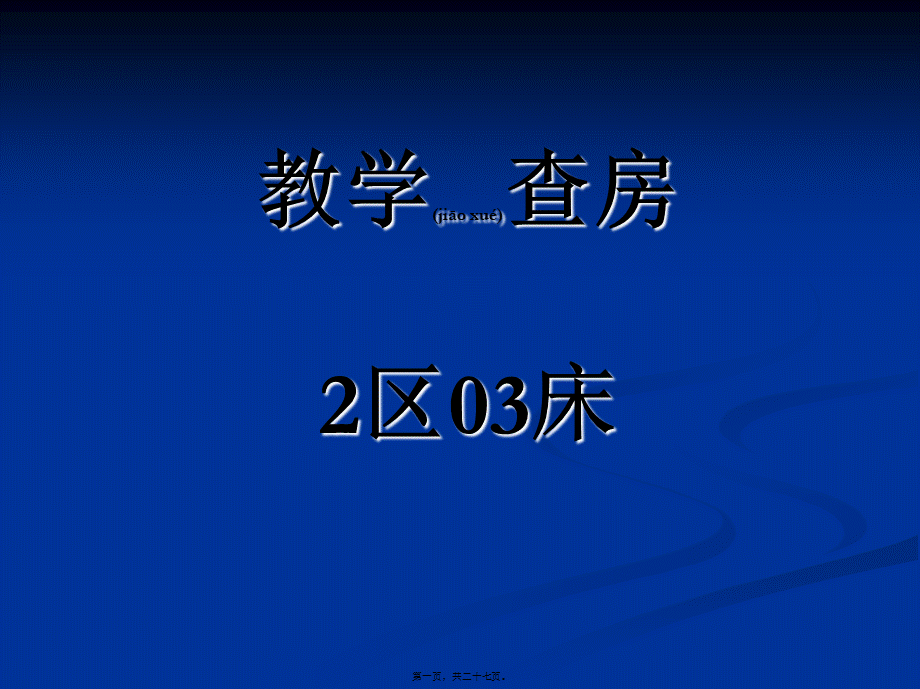 2022年医学专题—感染性心内膜炎一例.ppt_第1页