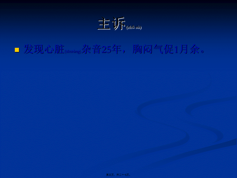 2022年医学专题—感染性心内膜炎一例.ppt_第3页