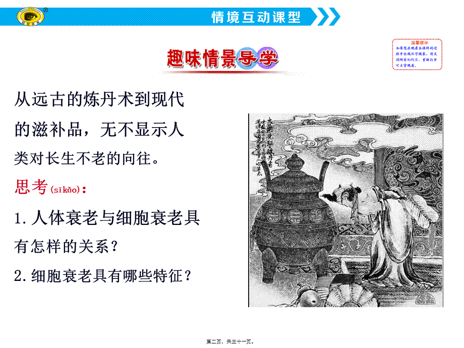 2022年医学专题—第三节-细胞的衰老和凋亡.ppt_第2页