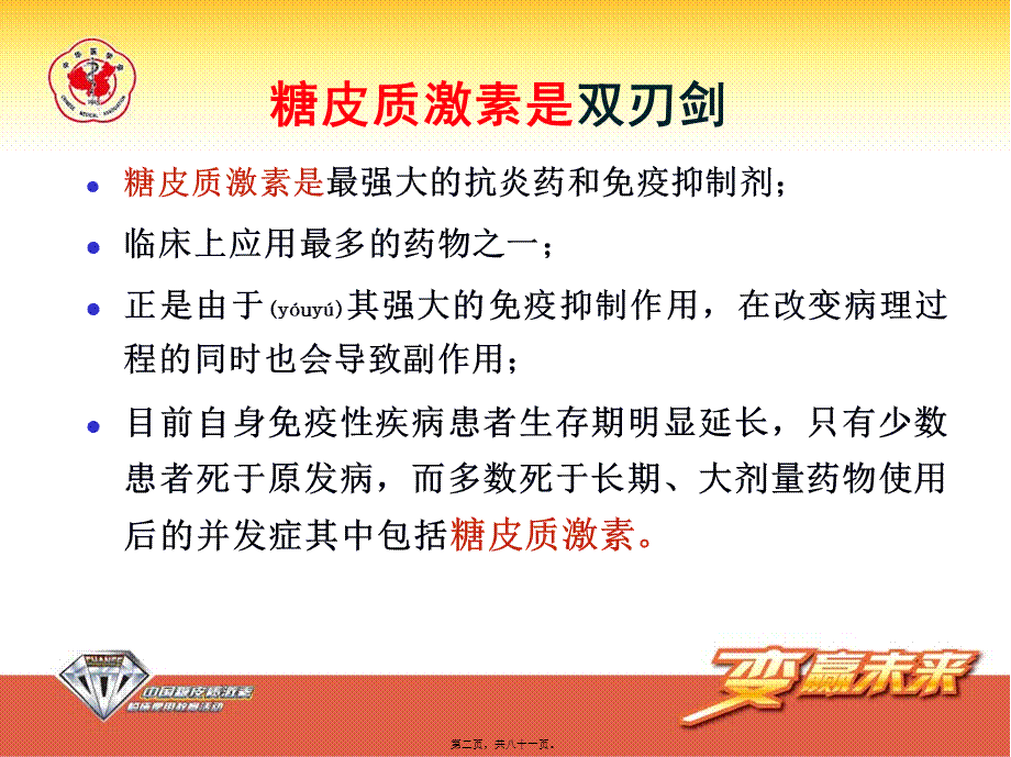 2022年医学专题—呼吸系统糖皮质激素应用.ppt_第2页