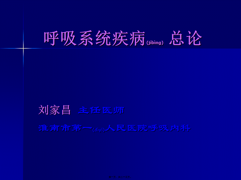 2022年医学专题—呼吸系统总论2.ppt_第1页