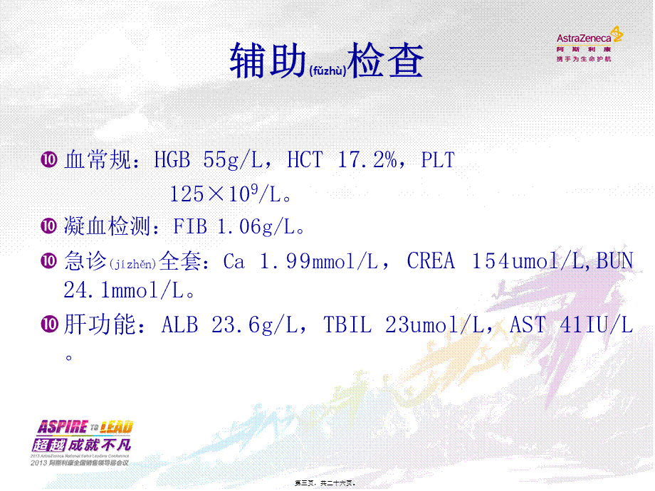 2022年医学专题—急性上消化道出血诊治体会.ppt_第3页