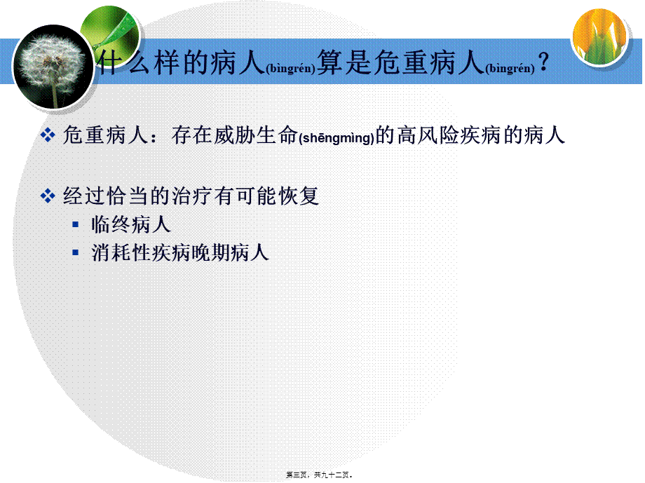 2022年医学专题—ICU危重病的识别.ppt_第3页