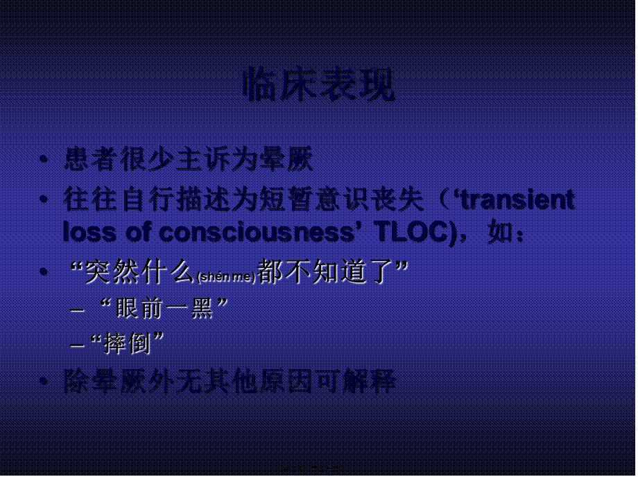 2022年医学专题—晕厥病人的评估.ppt_第3页