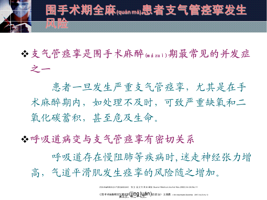 2022年医学专题—支扩剂在围术期肺脏保护作用及重症患者的应用.ppt_第3页