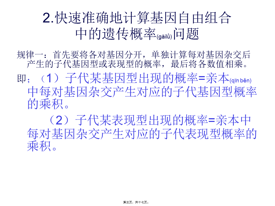 2022年医学专题—两种遗传病概率计算.ppt_第3页