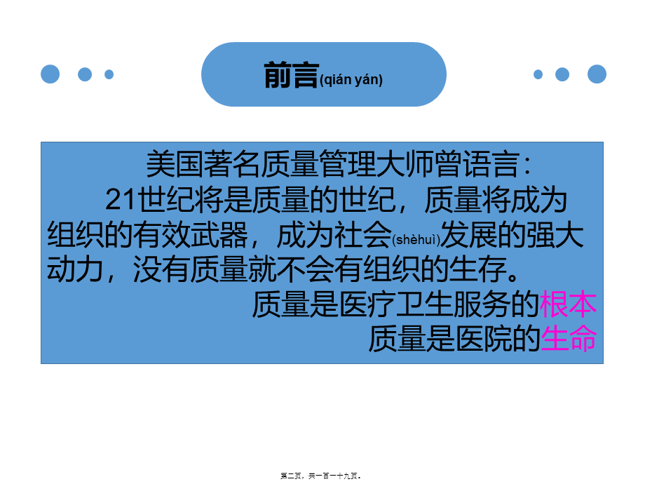 2022年医学专题—浅谈医院质量控制.ppt_第2页