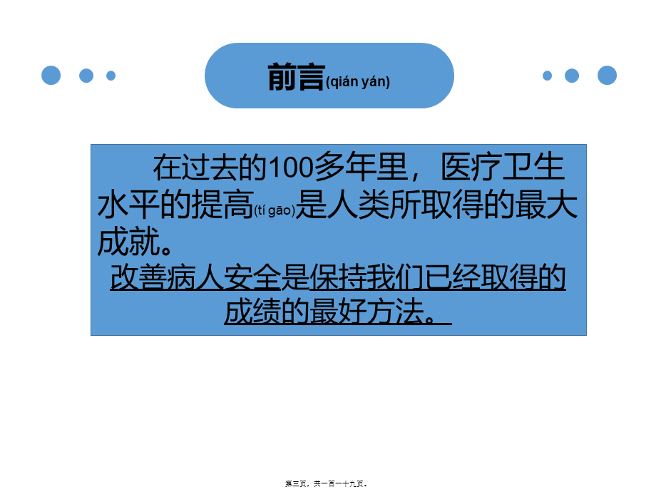 2022年医学专题—浅谈医院质量控制.ppt_第3页