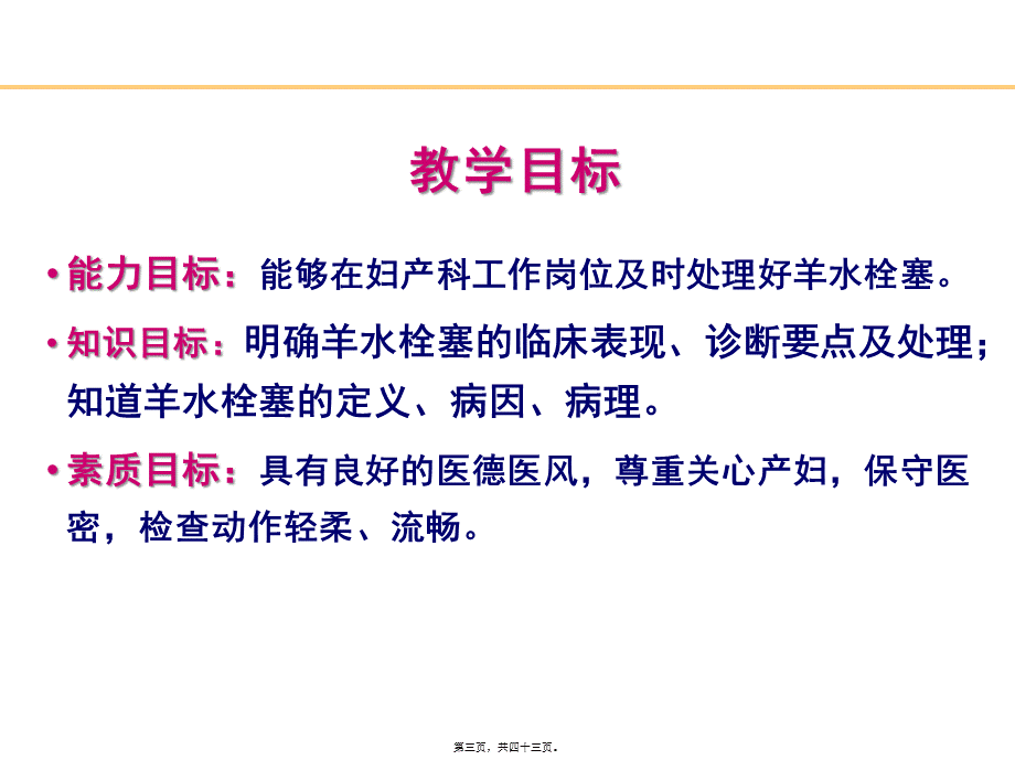 分娩期并发症之羊水栓塞.pptx_第3页