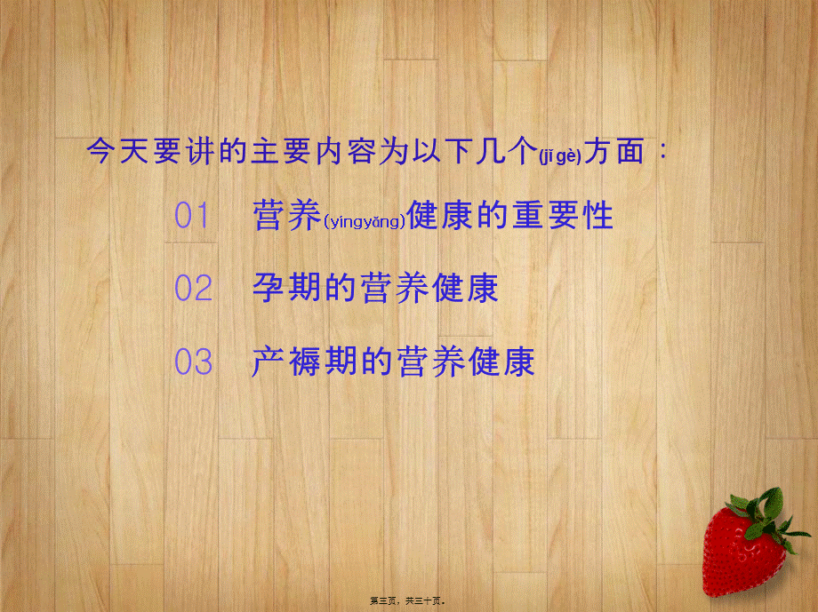 2022年医学专题—孕期与产后的营养讲座.ppt_第3页