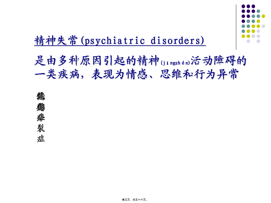 2022年医学专题—第18章抗精神失常药-(2).ppt_第3页