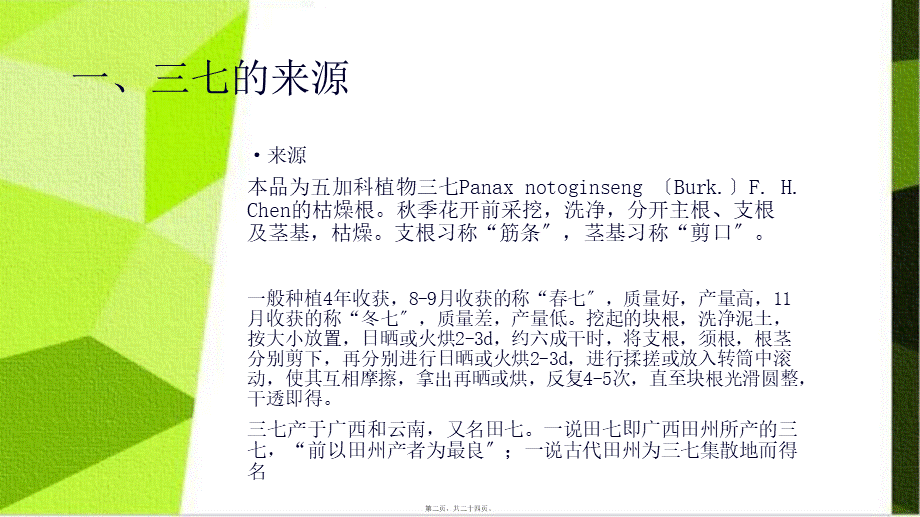 三七药理PPT.ppt_第2页