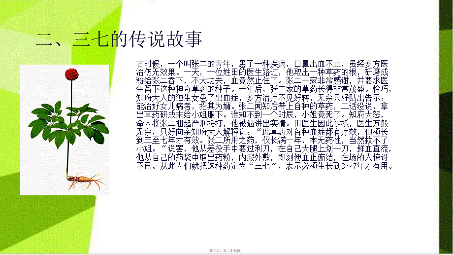 三七药理PPT.ppt_第3页