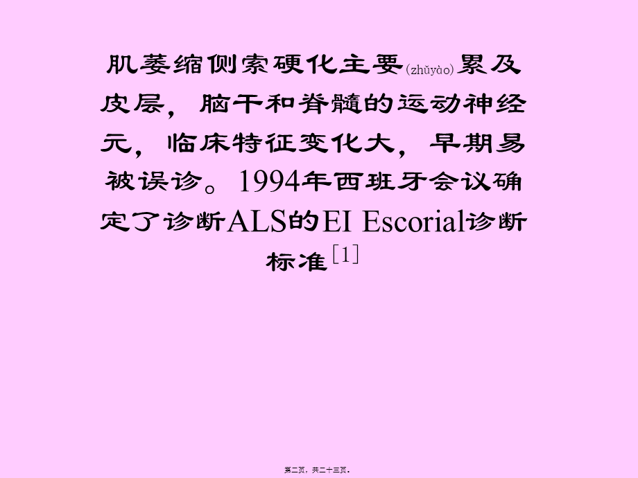 2022年医学专题—胸段脊旁肌EMG.ppt_第2页