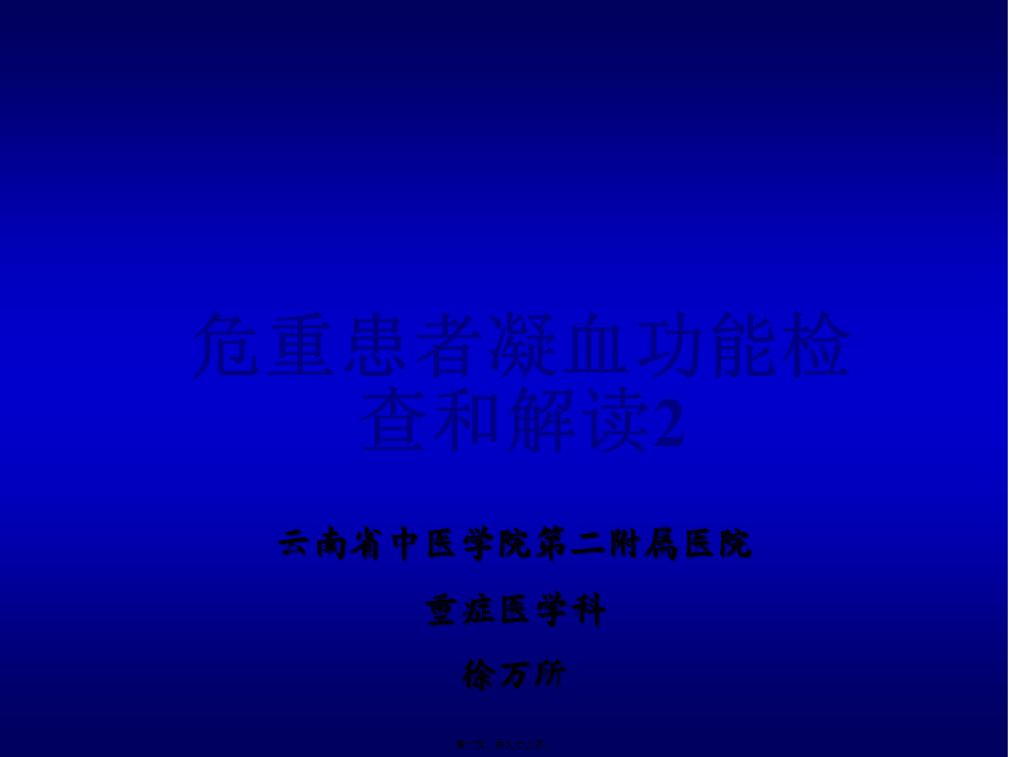 凝血功能解读.pptx_第1页