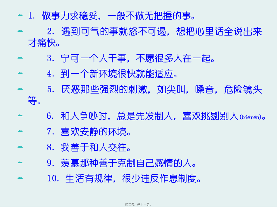 2022年医学专题—多血质-胆汁质-粘液质和抑郁质.pptx_第2页