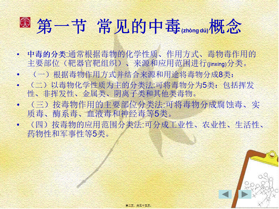 2022年医学专题—中毒的现场急救.ppt_第2页