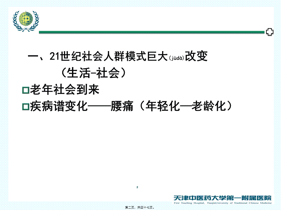 2022年医学专题—腰痛与骨质疏松浅识.ppt_第2页