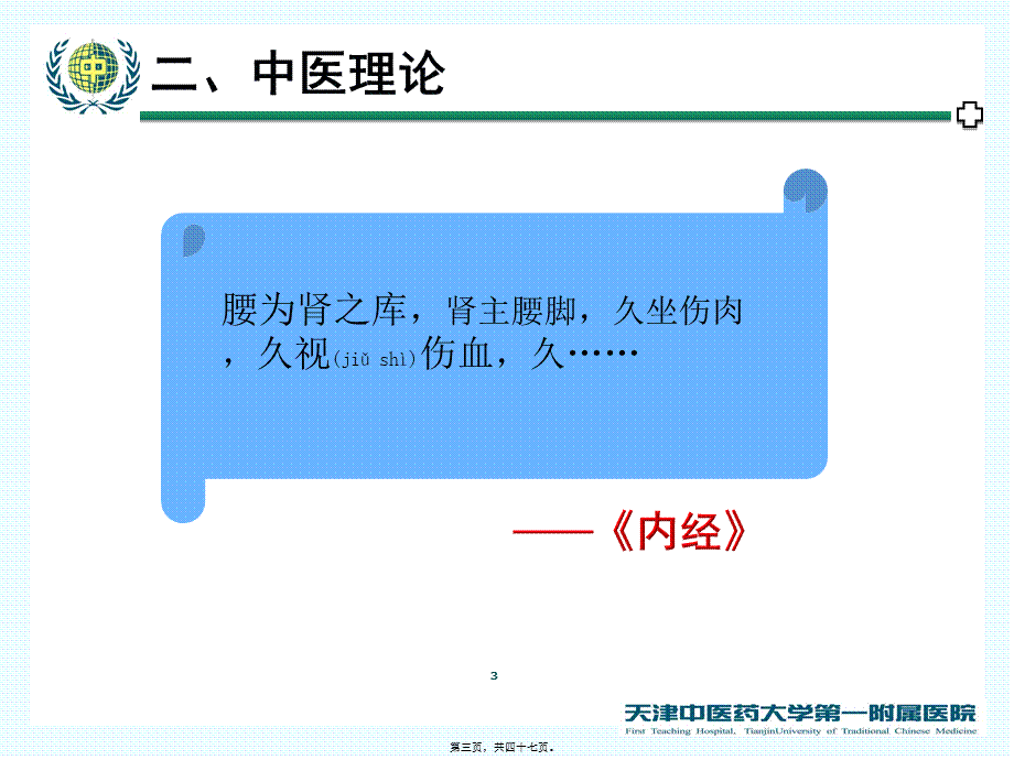 2022年医学专题—腰痛与骨质疏松浅识.ppt_第3页