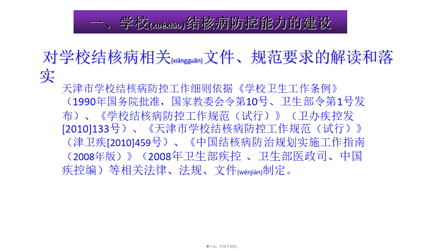 2022年医学专题—学校结核病的防治.ppt_第3页